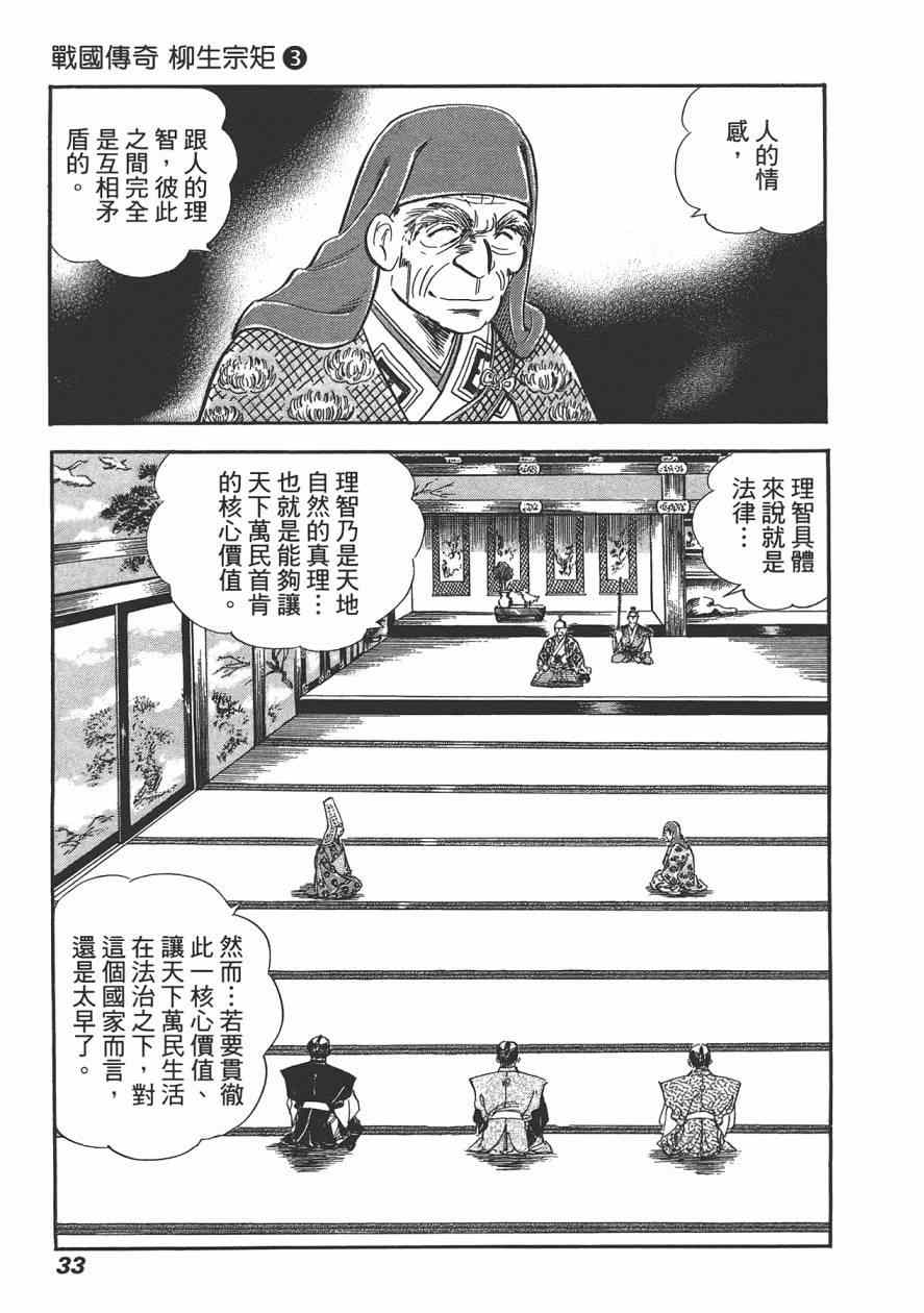 《战国传奇 柳生宗矩》漫画 战国传奇 03卷