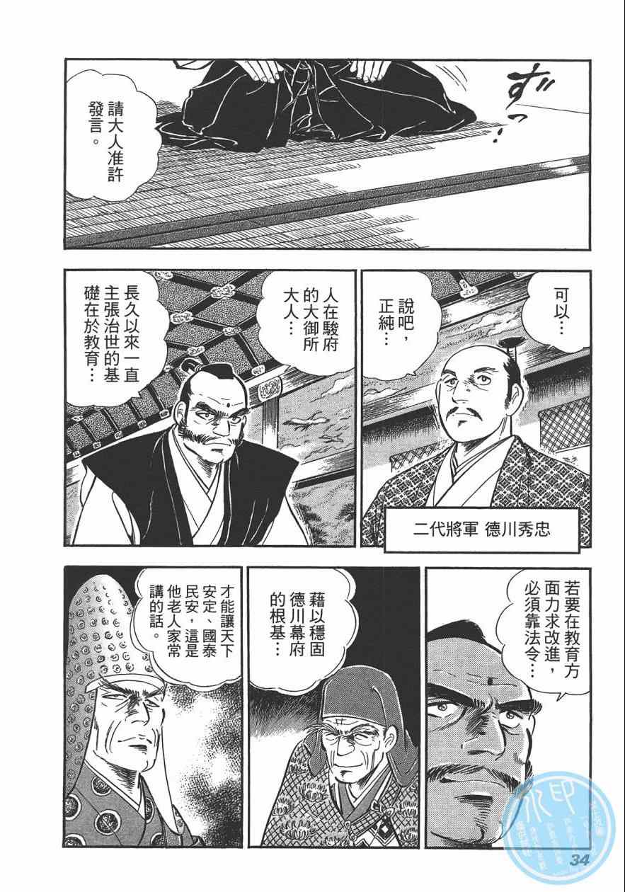 《战国传奇 柳生宗矩》漫画 战国传奇 03卷