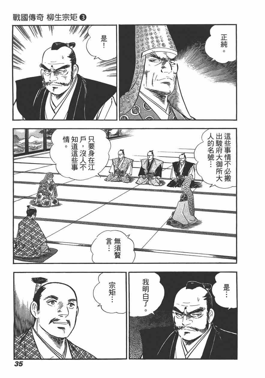 《战国传奇 柳生宗矩》漫画 战国传奇 03卷