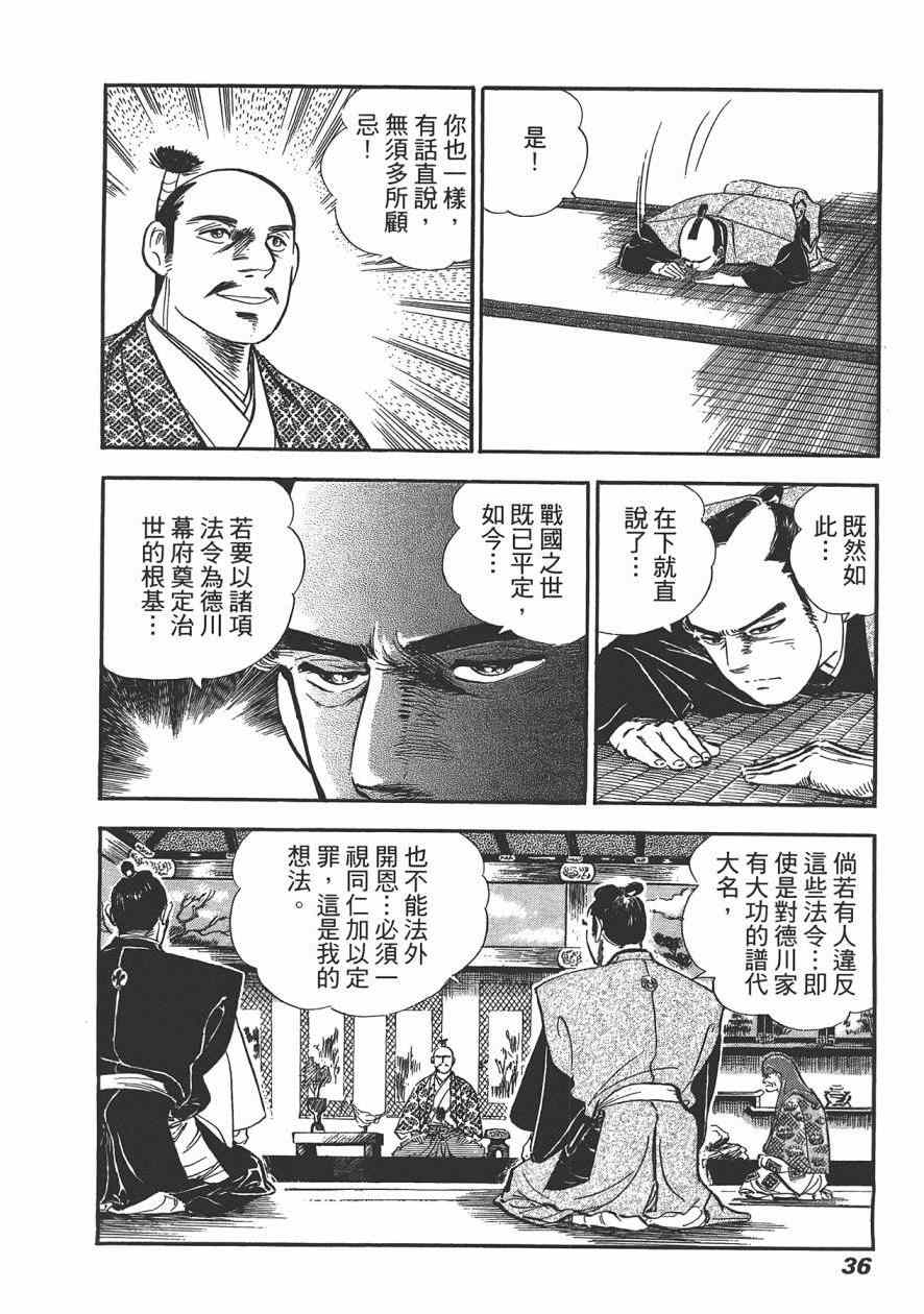 《战国传奇 柳生宗矩》漫画 战国传奇 03卷