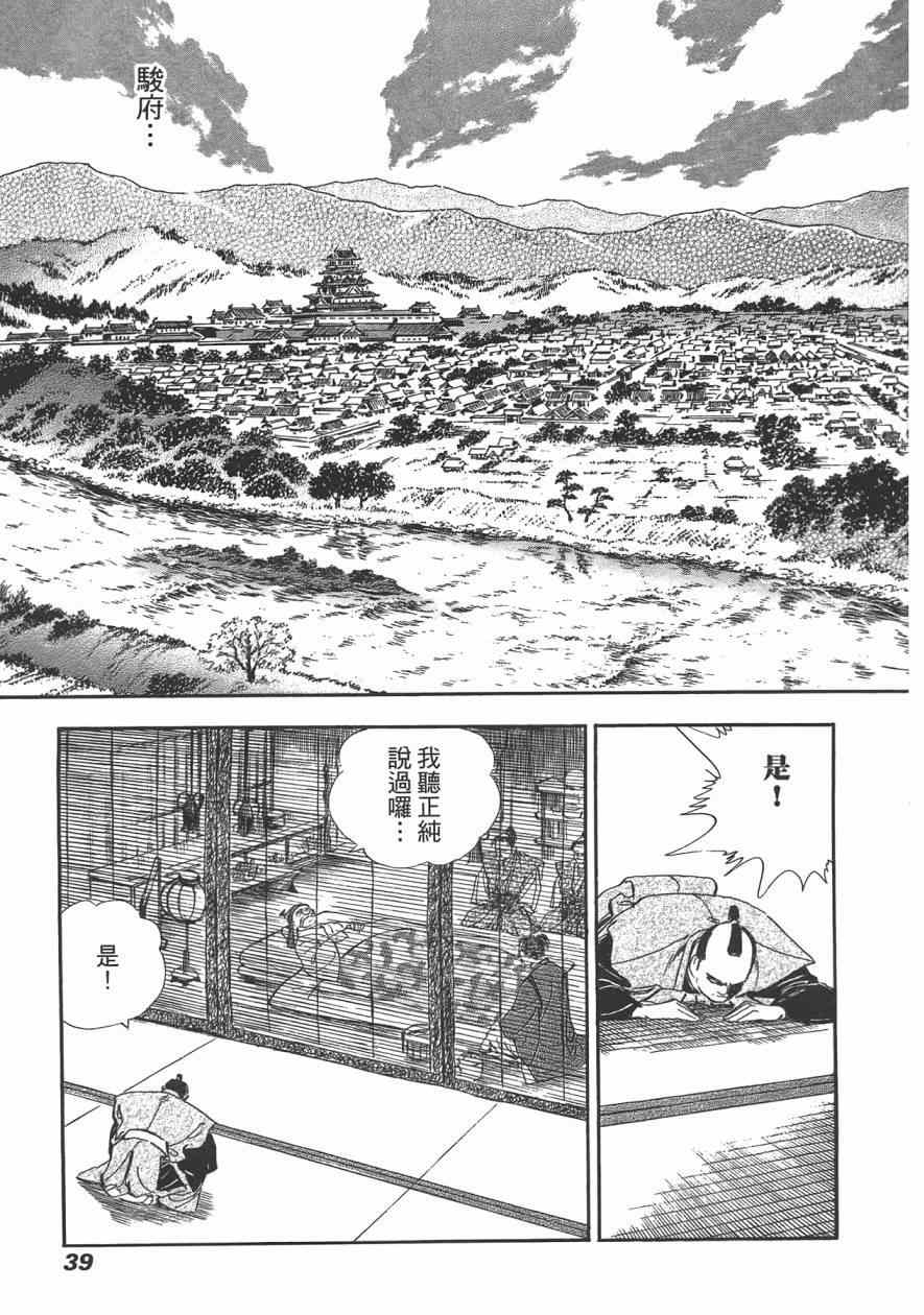 《战国传奇 柳生宗矩》漫画 战国传奇 03卷