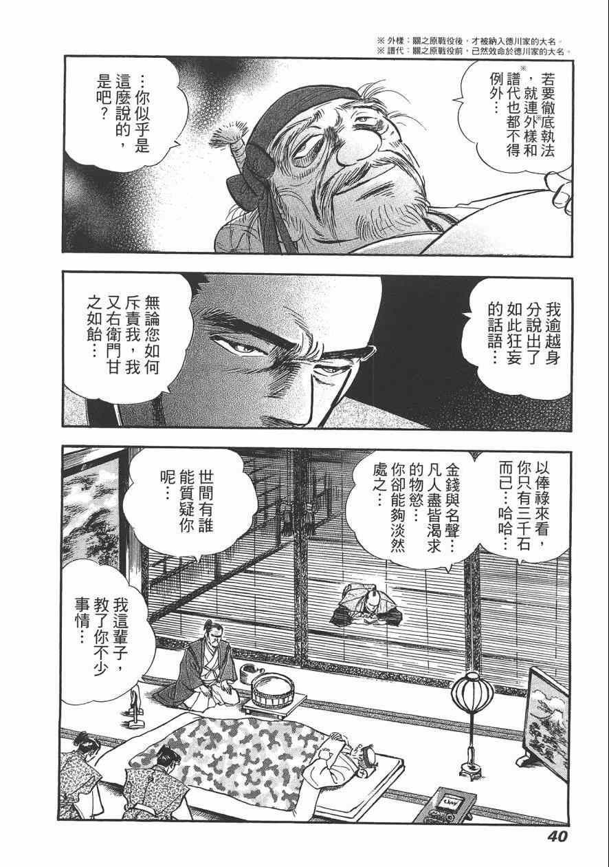 《战国传奇 柳生宗矩》漫画 战国传奇 03卷