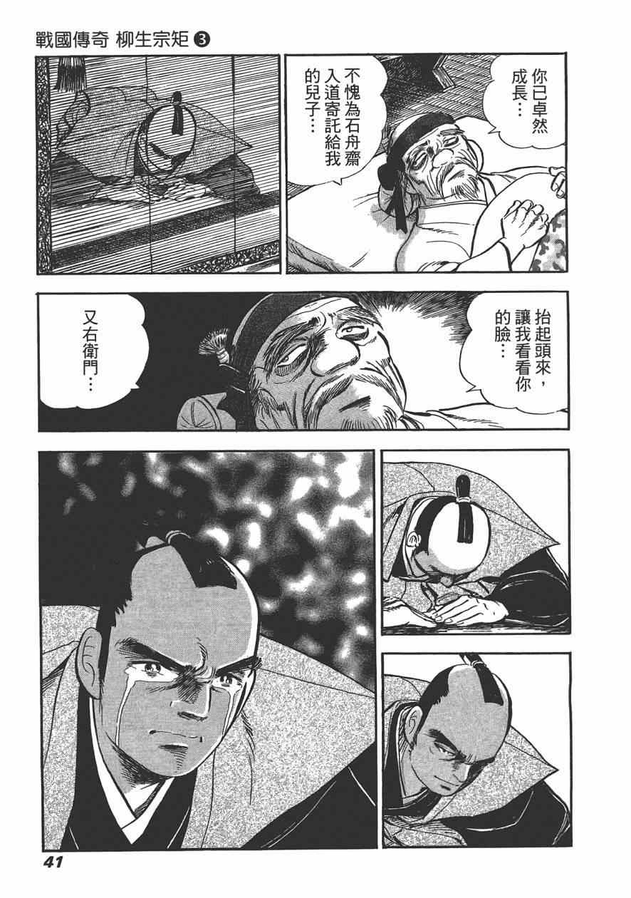 《战国传奇 柳生宗矩》漫画 战国传奇 03卷