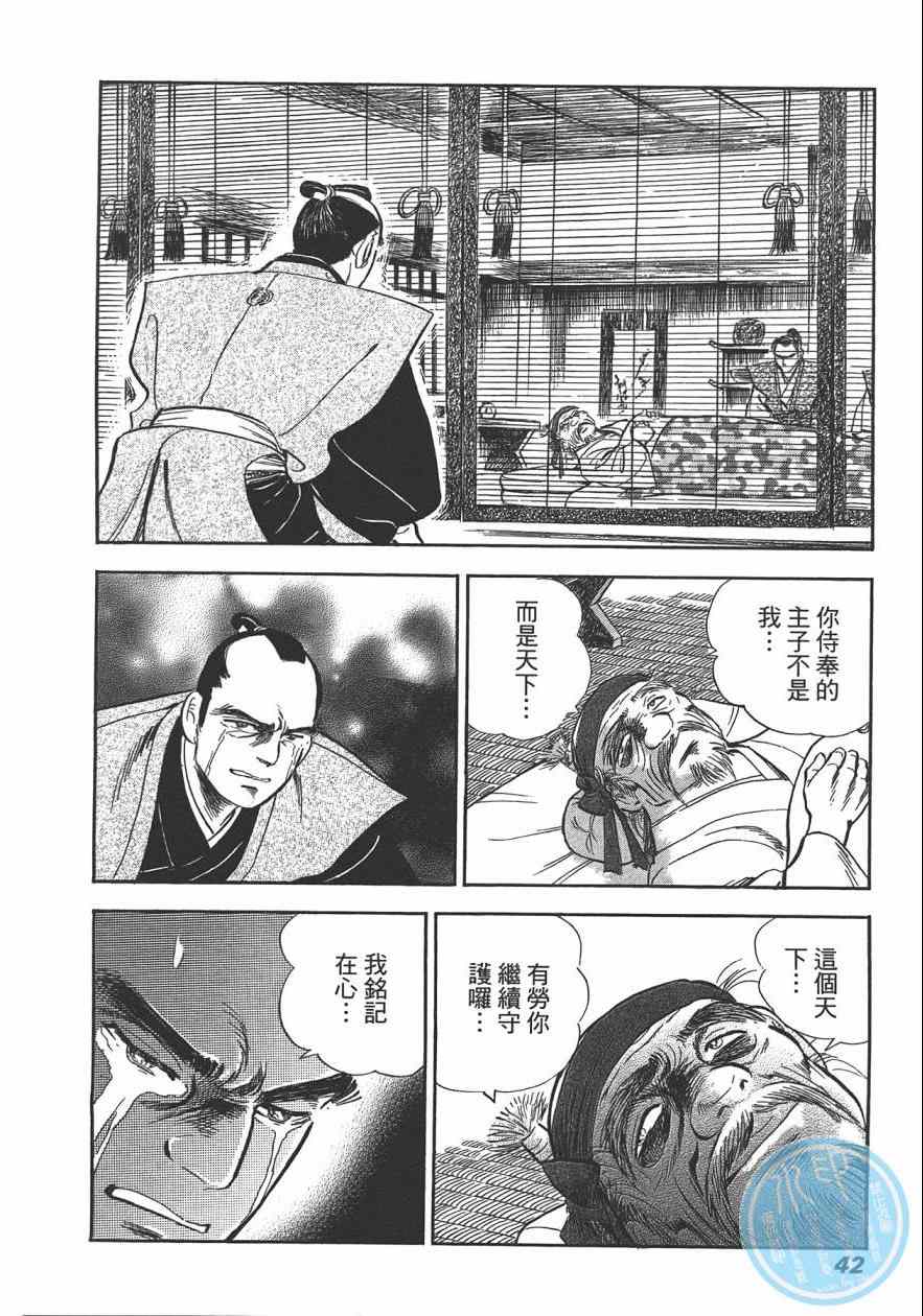 《战国传奇 柳生宗矩》漫画 战国传奇 03卷