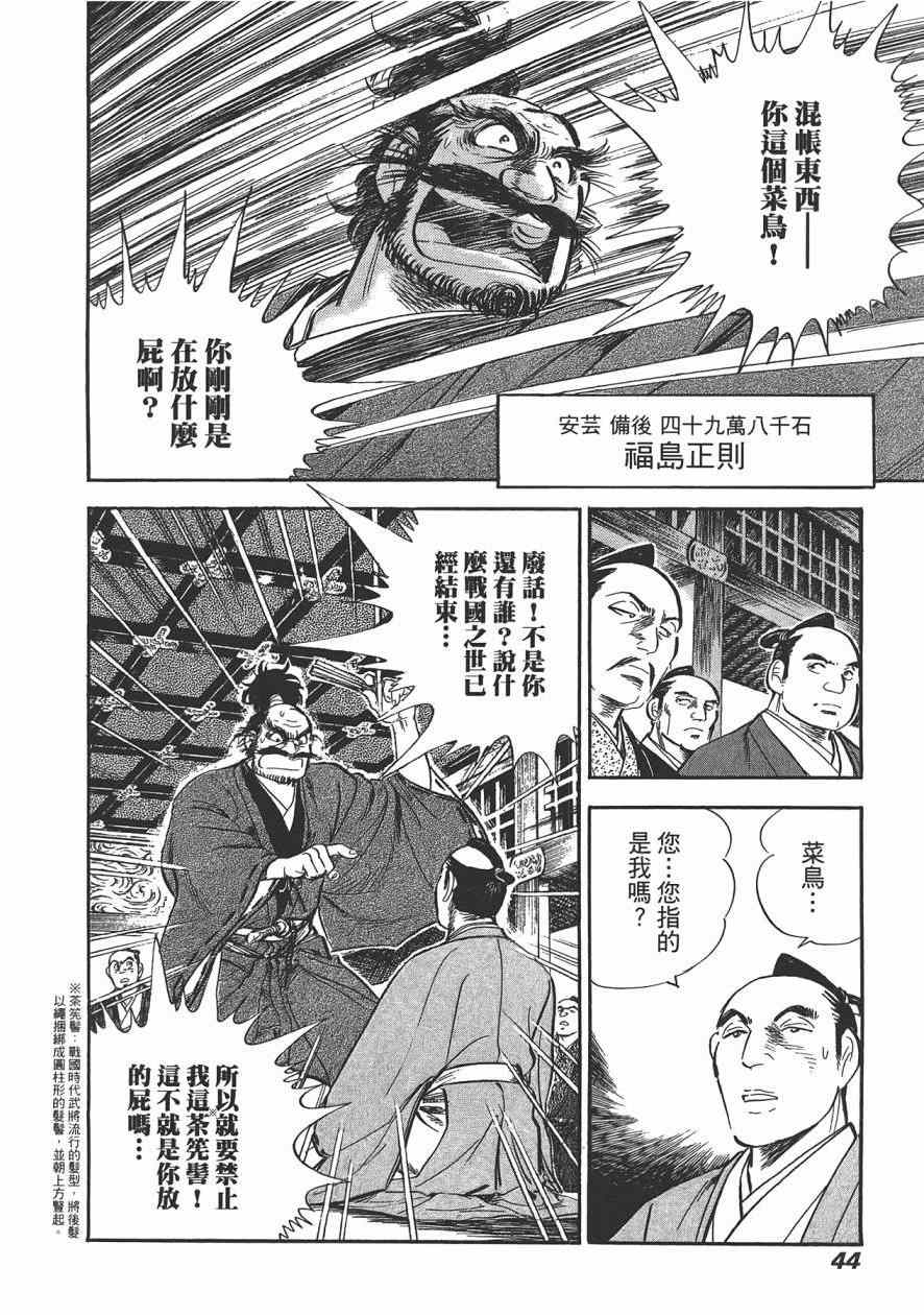 《战国传奇 柳生宗矩》漫画 战国传奇 03卷