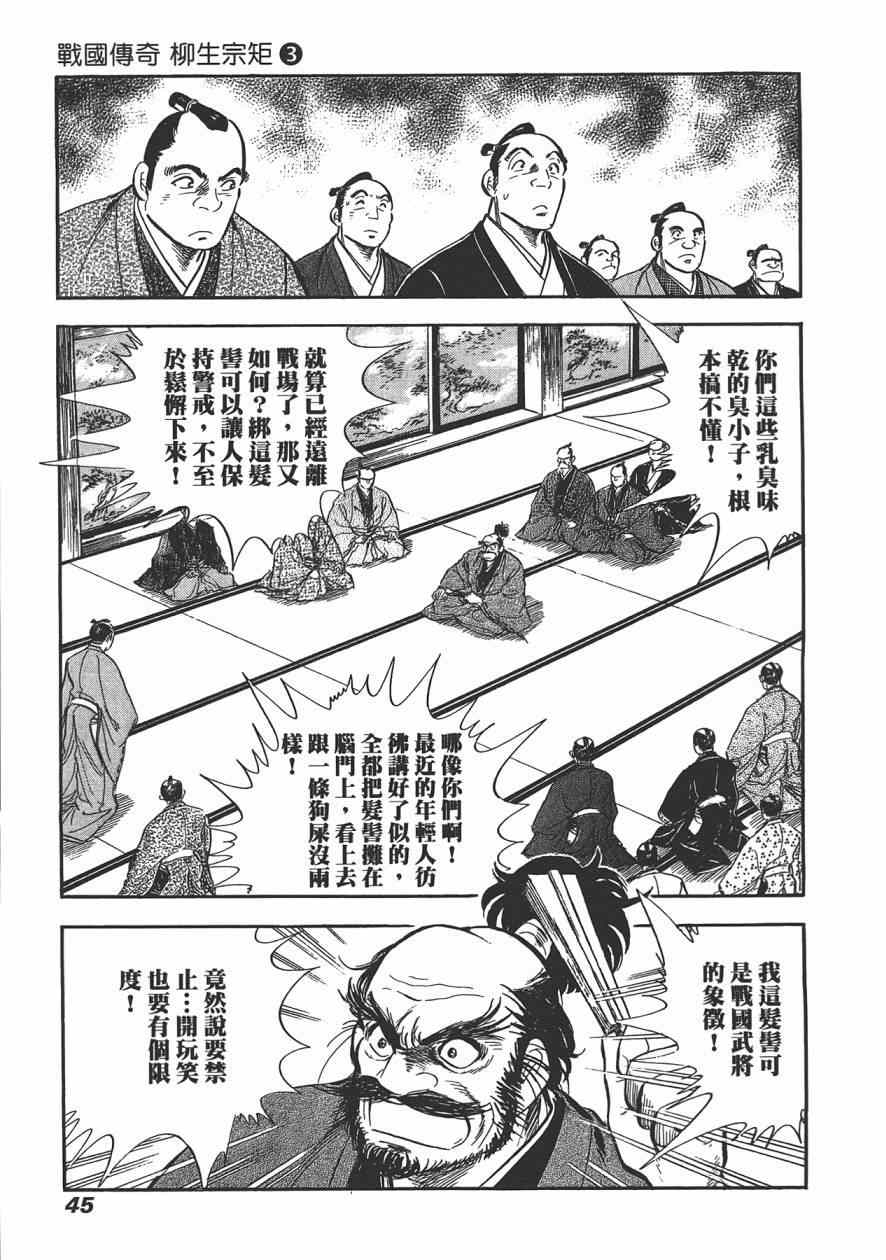 《战国传奇 柳生宗矩》漫画 战国传奇 03卷