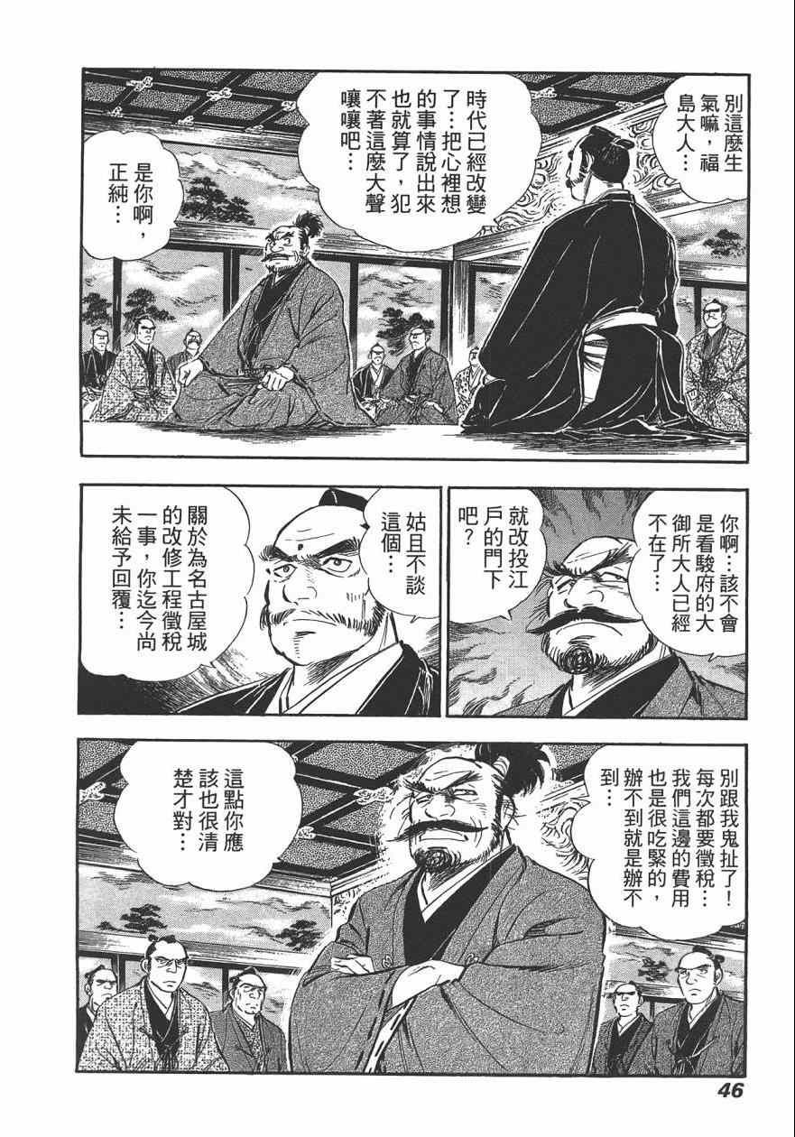 《战国传奇 柳生宗矩》漫画 战国传奇 03卷