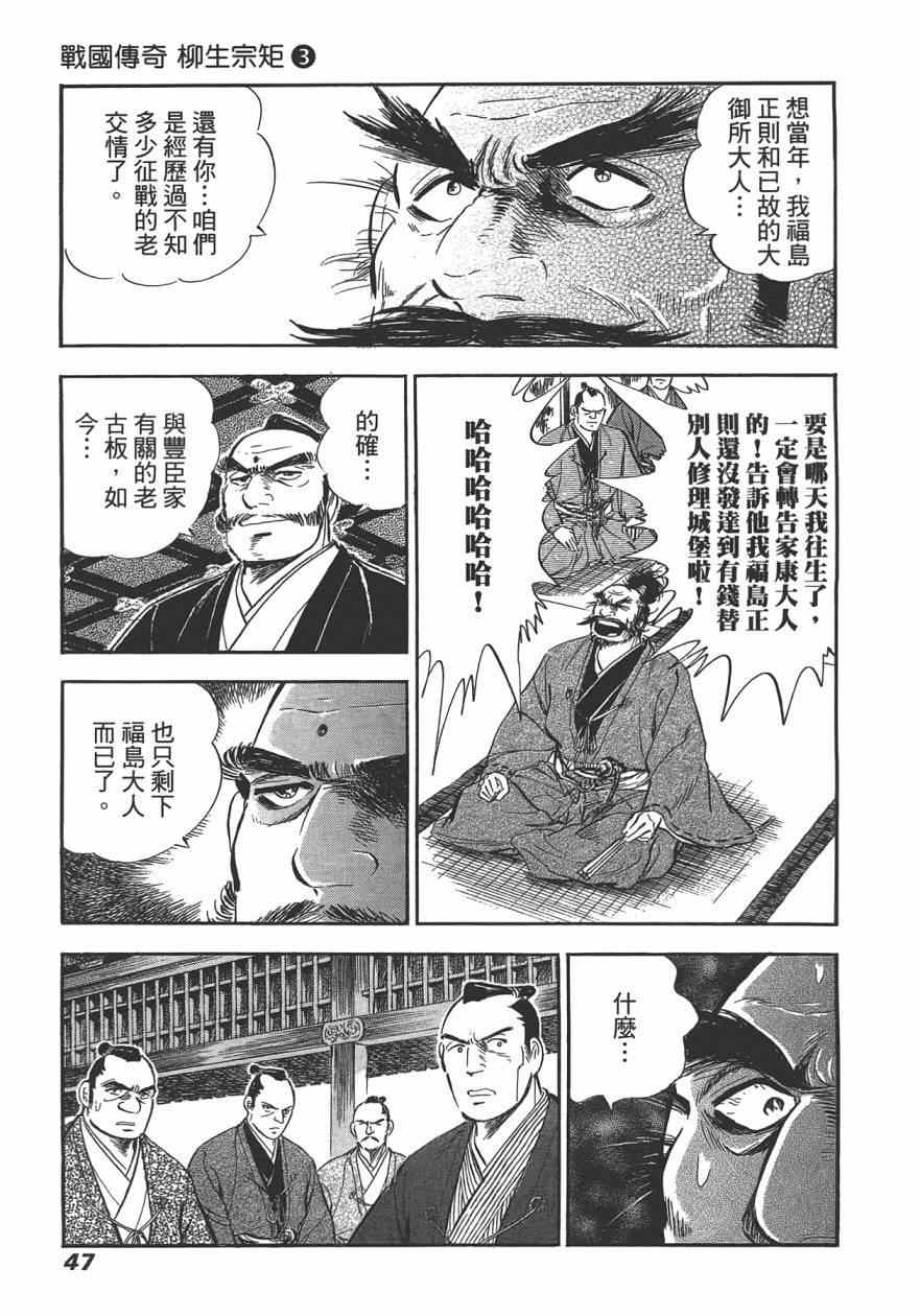 《战国传奇 柳生宗矩》漫画 战国传奇 03卷