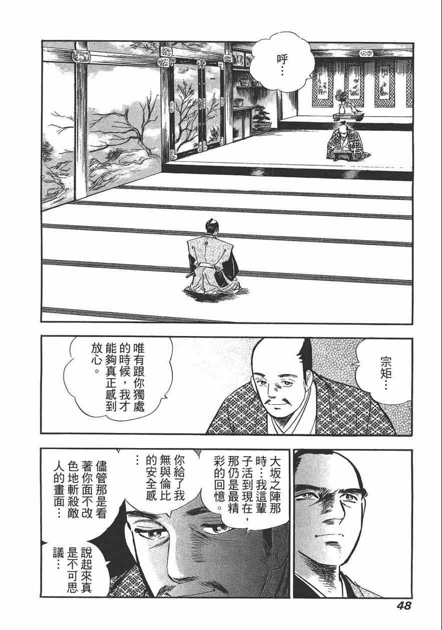 《战国传奇 柳生宗矩》漫画 战国传奇 03卷