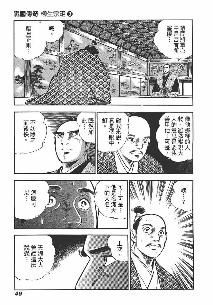 《战国传奇 柳生宗矩》漫画 战国传奇 03卷