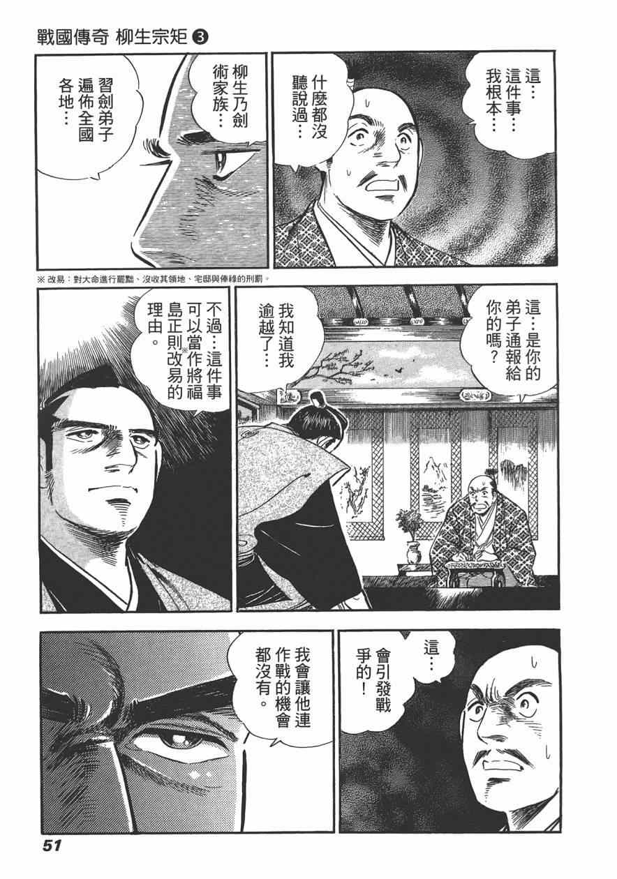 《战国传奇 柳生宗矩》漫画 战国传奇 03卷