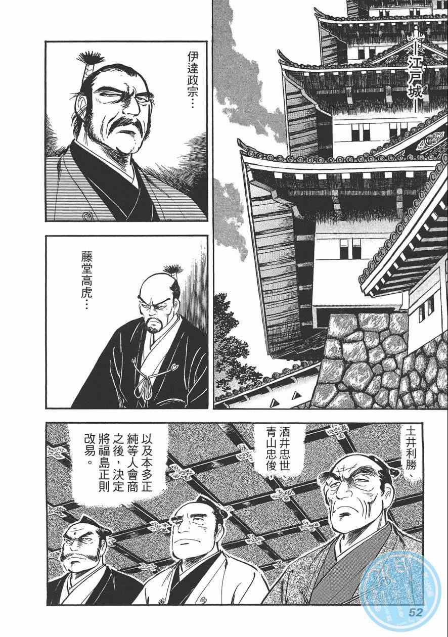 《战国传奇 柳生宗矩》漫画 战国传奇 03卷