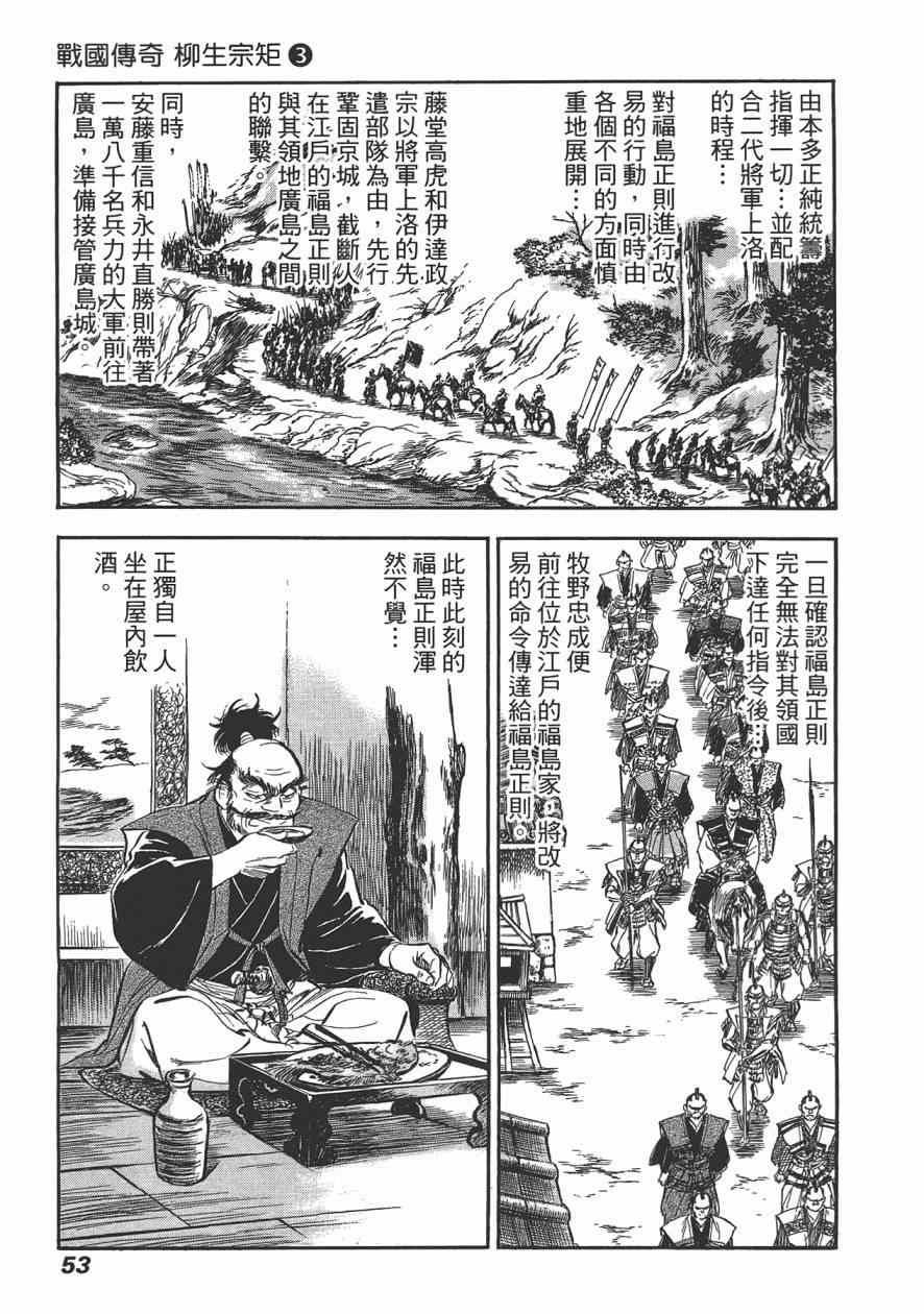 《战国传奇 柳生宗矩》漫画 战国传奇 03卷