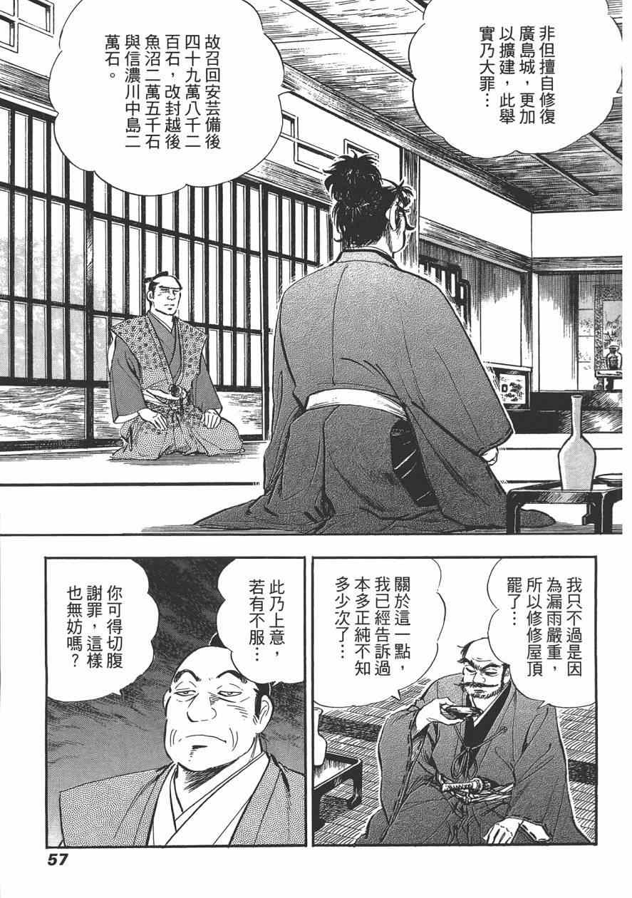 《战国传奇 柳生宗矩》漫画 战国传奇 03卷