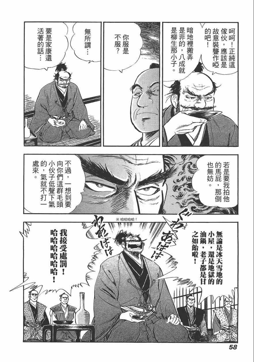 《战国传奇 柳生宗矩》漫画 战国传奇 03卷