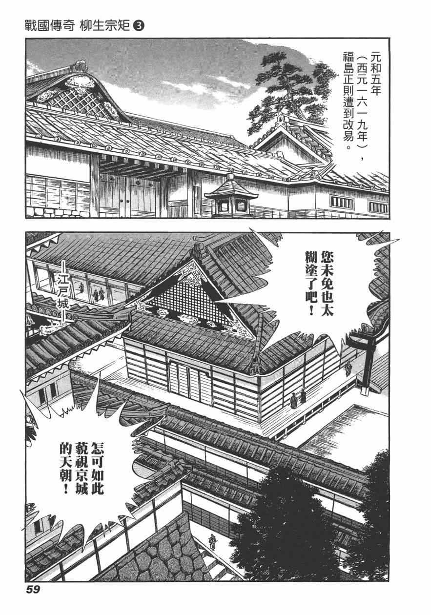 《战国传奇 柳生宗矩》漫画 战国传奇 03卷