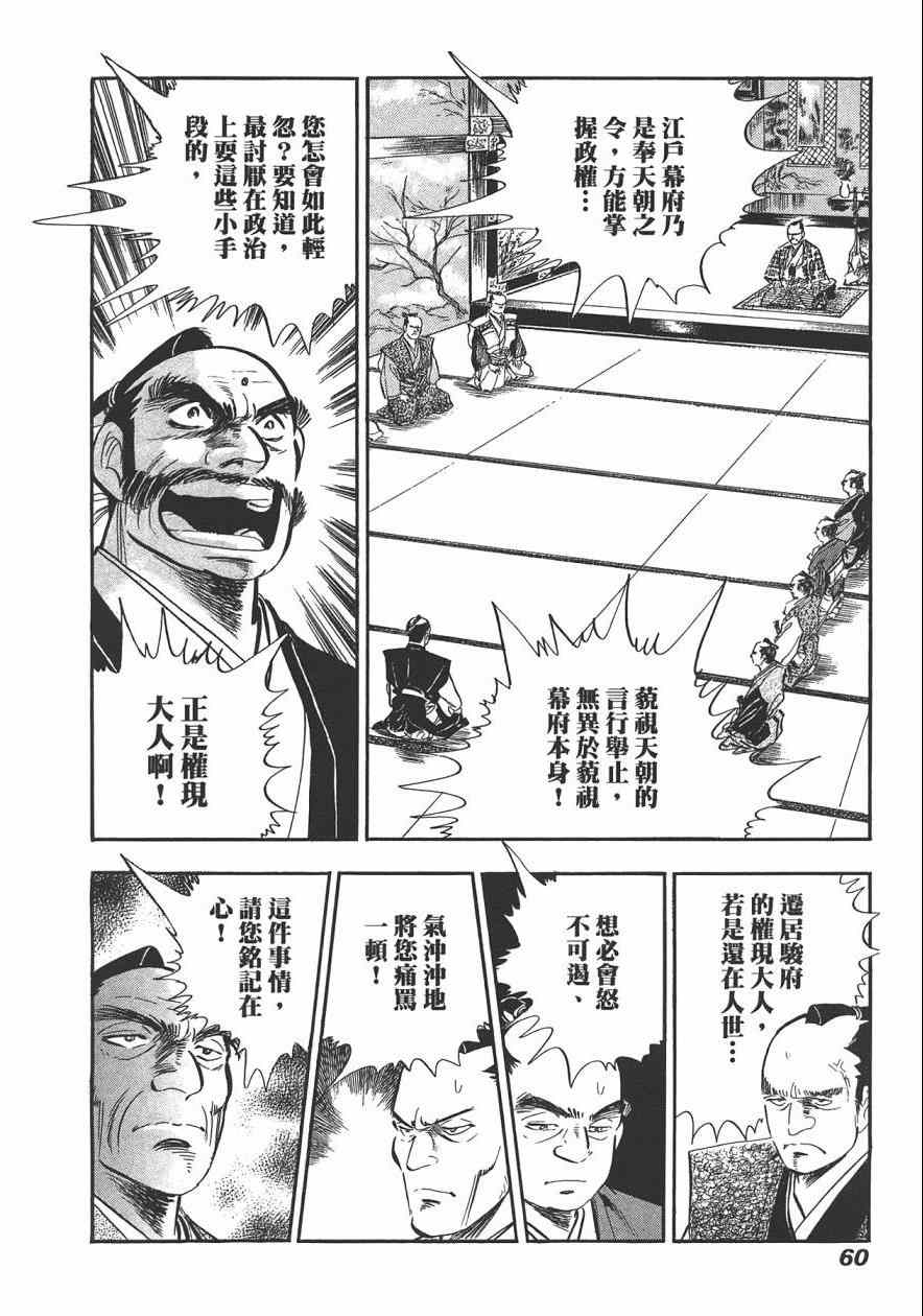 《战国传奇 柳生宗矩》漫画 战国传奇 03卷