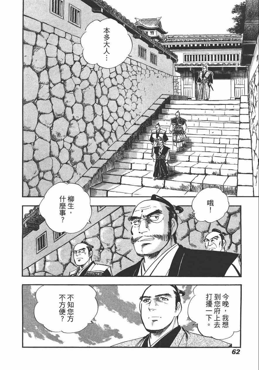 《战国传奇 柳生宗矩》漫画 战国传奇 03卷