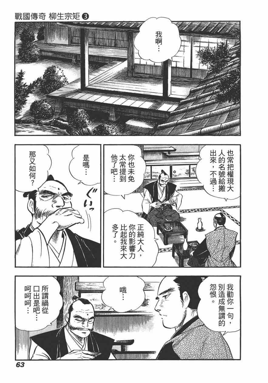 《战国传奇 柳生宗矩》漫画 战国传奇 03卷