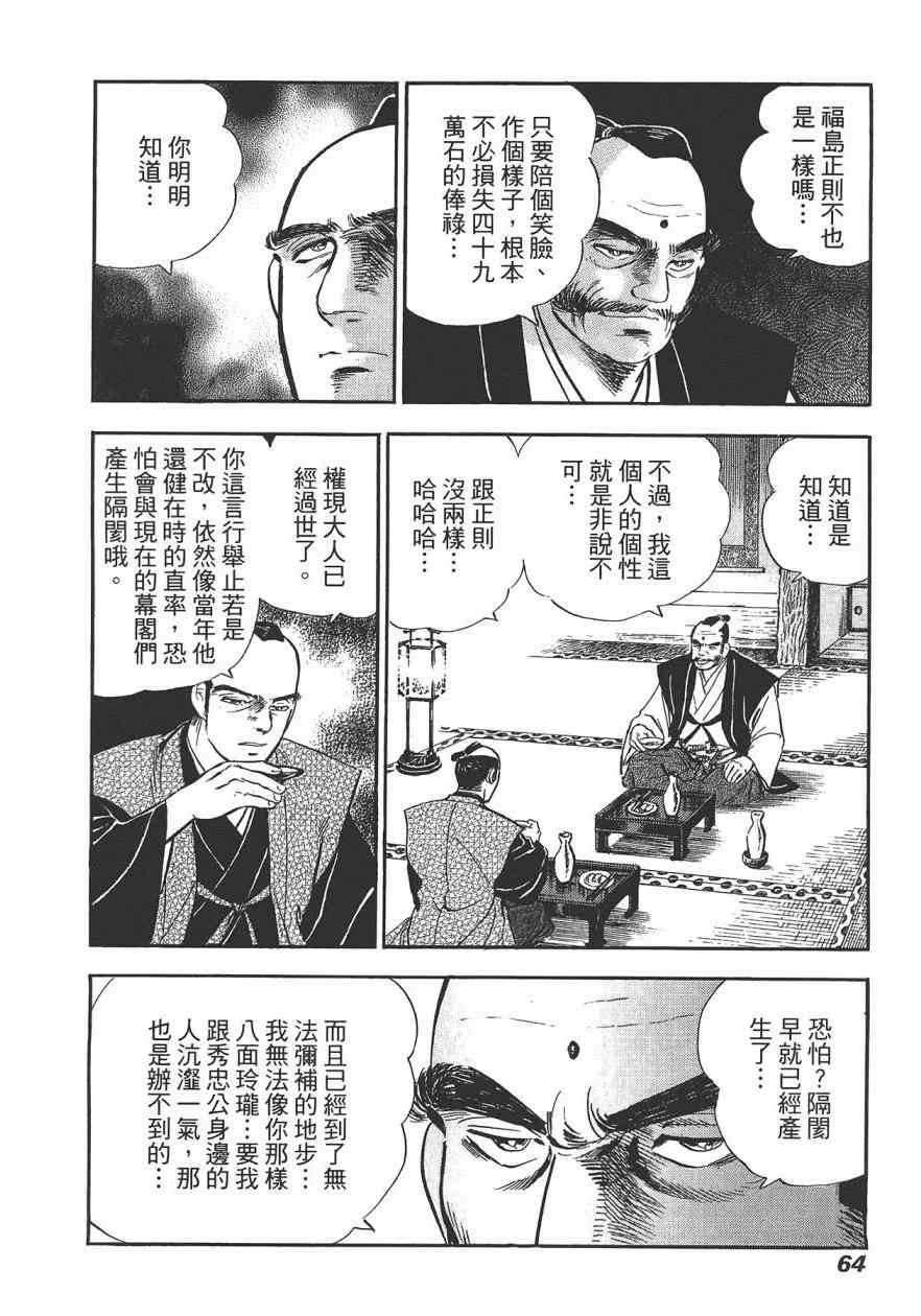 《战国传奇 柳生宗矩》漫画 战国传奇 03卷