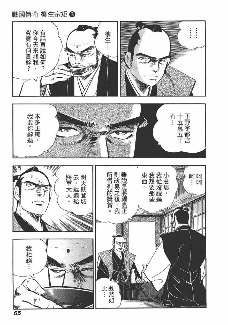 《战国传奇 柳生宗矩》漫画 战国传奇 03卷