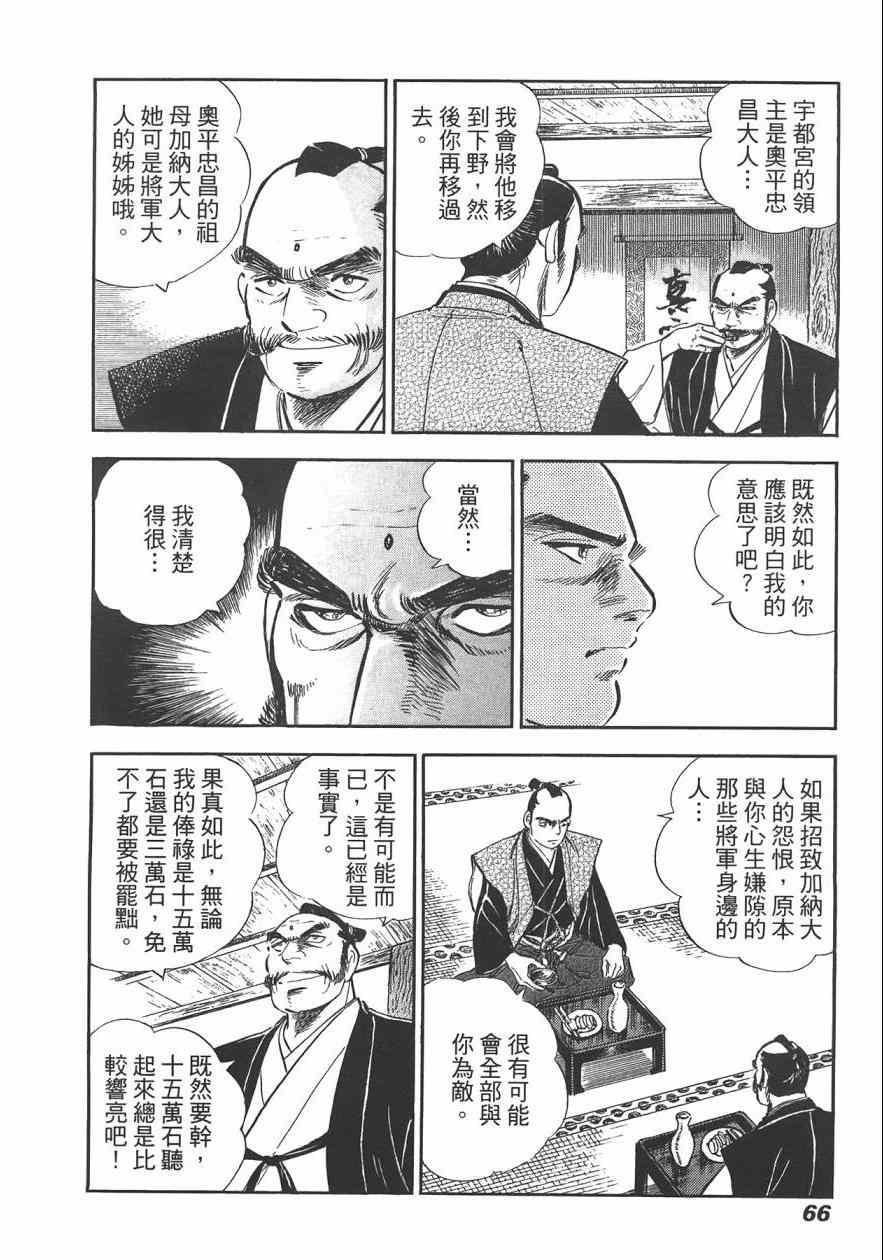 《战国传奇 柳生宗矩》漫画 战国传奇 03卷