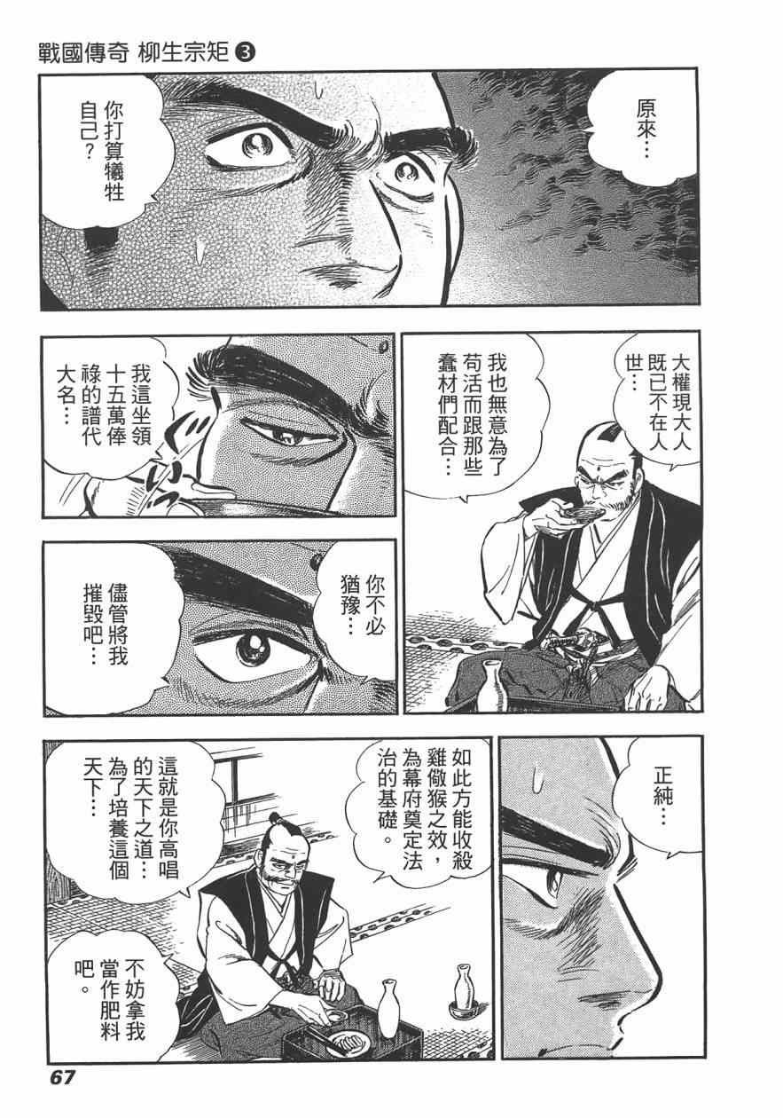 《战国传奇 柳生宗矩》漫画 战国传奇 03卷