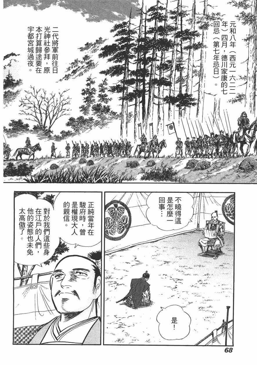 《战国传奇 柳生宗矩》漫画 战国传奇 03卷