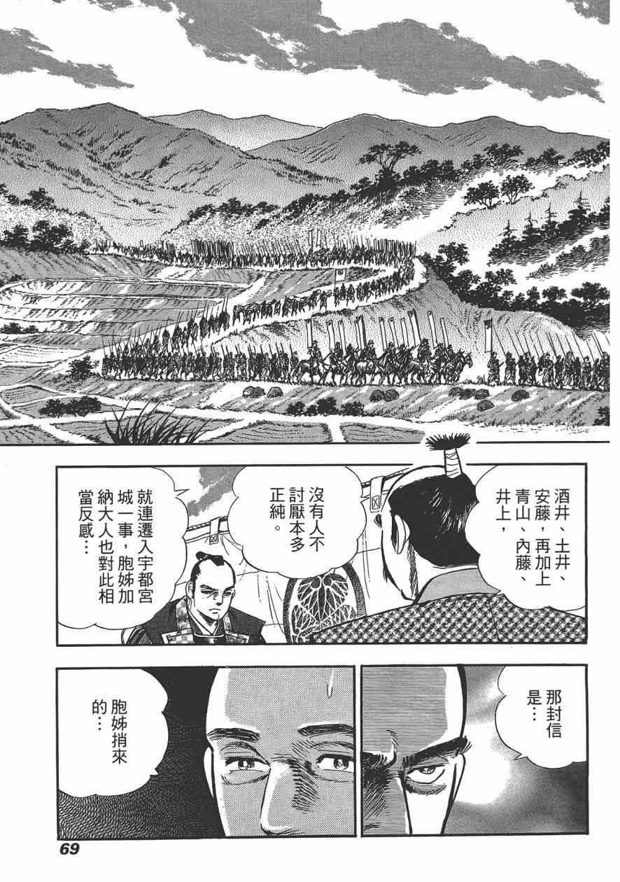 《战国传奇 柳生宗矩》漫画 战国传奇 03卷