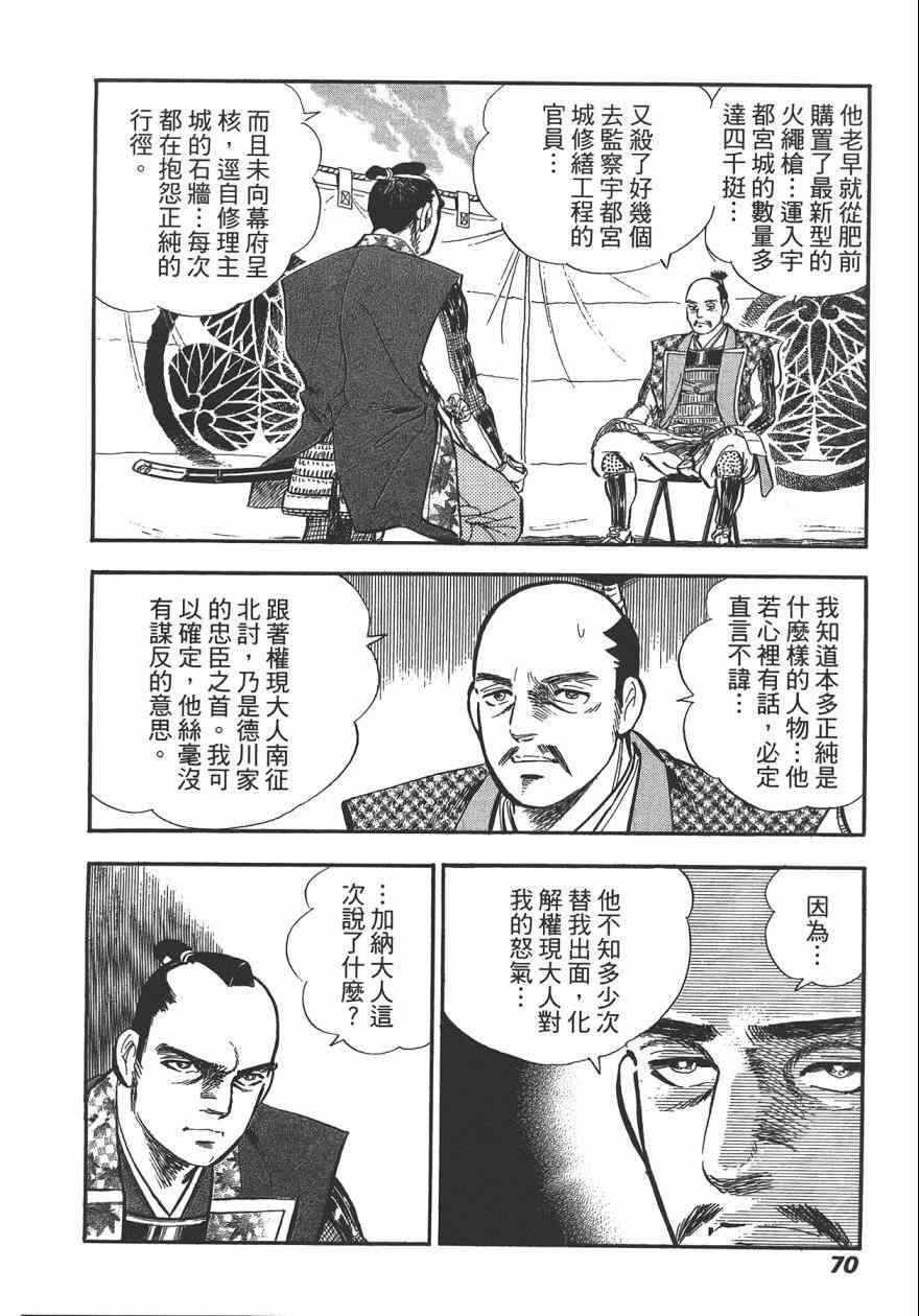 《战国传奇 柳生宗矩》漫画 战国传奇 03卷