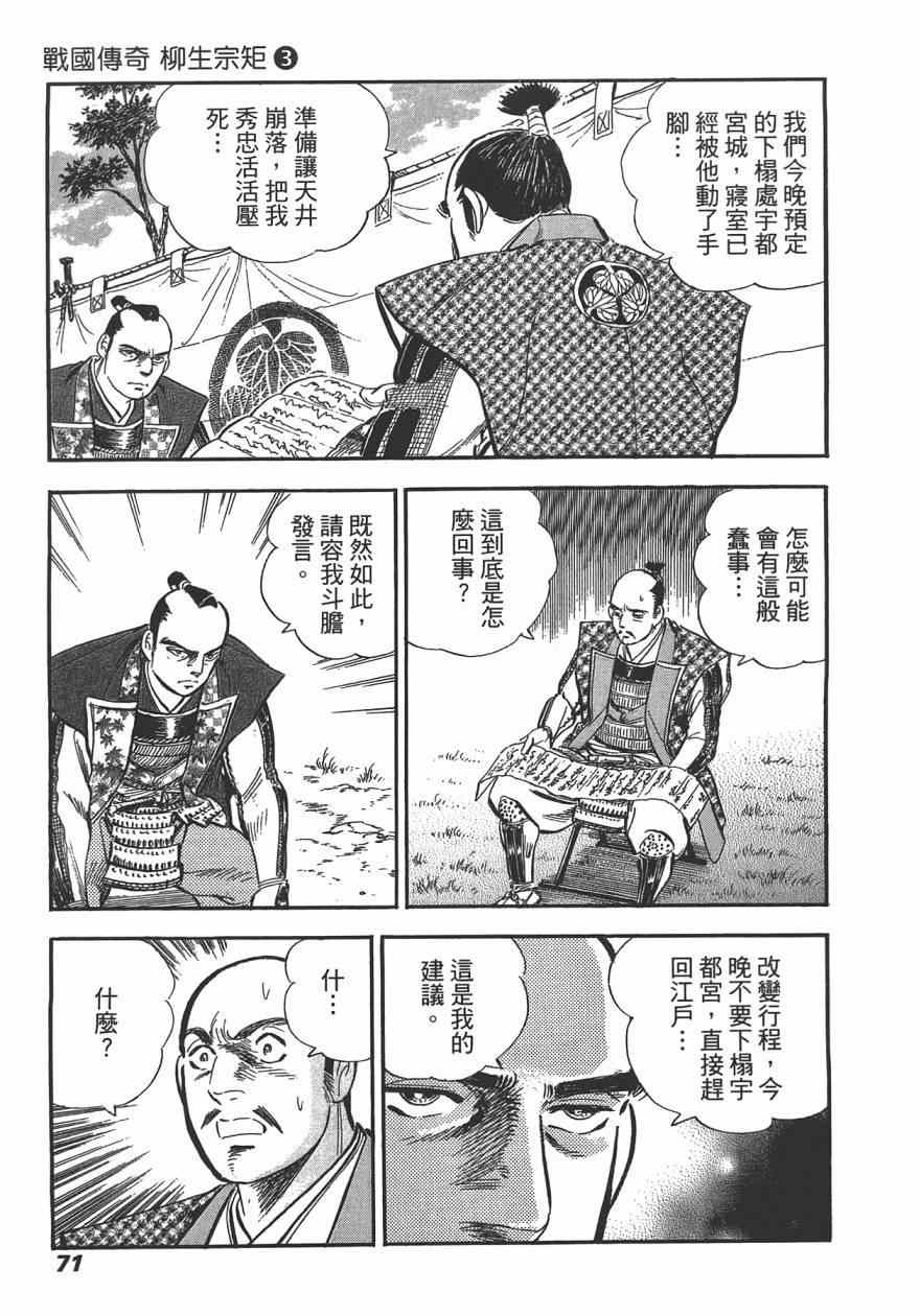 《战国传奇 柳生宗矩》漫画 战国传奇 03卷