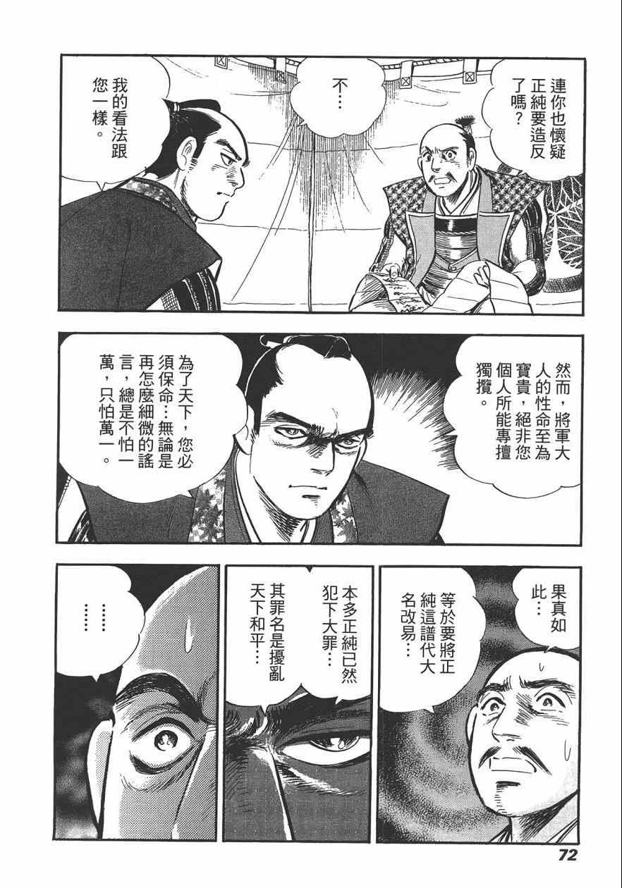 《战国传奇 柳生宗矩》漫画 战国传奇 03卷