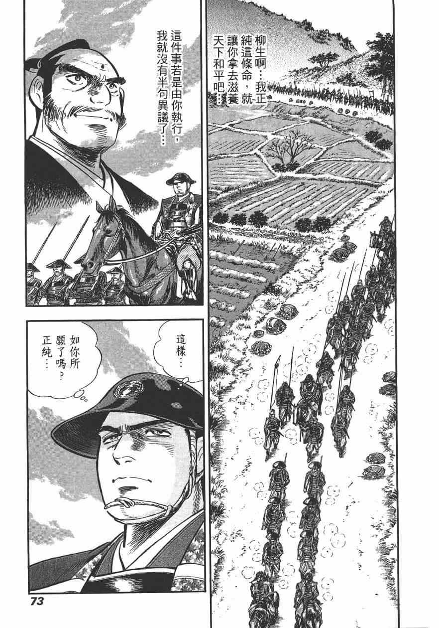 《战国传奇 柳生宗矩》漫画 战国传奇 03卷