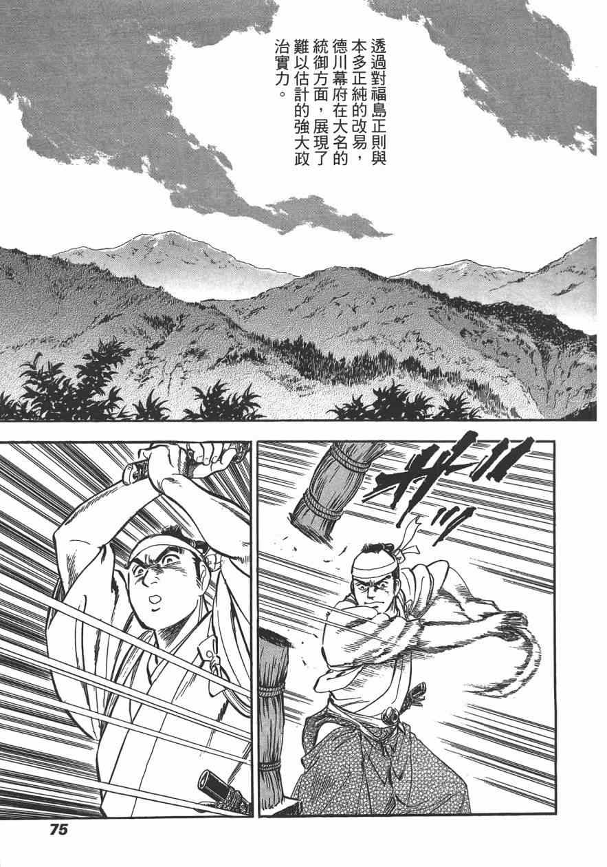 《战国传奇 柳生宗矩》漫画 战国传奇 03卷