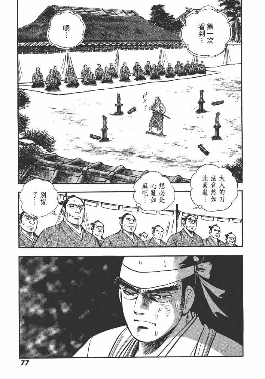 《战国传奇 柳生宗矩》漫画 战国传奇 03卷