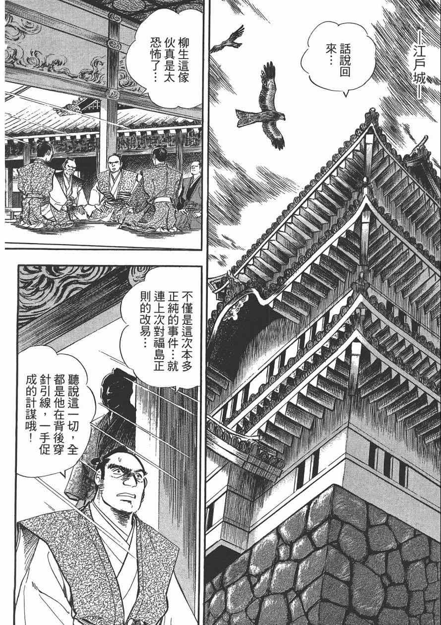 《战国传奇 柳生宗矩》漫画 战国传奇 03卷