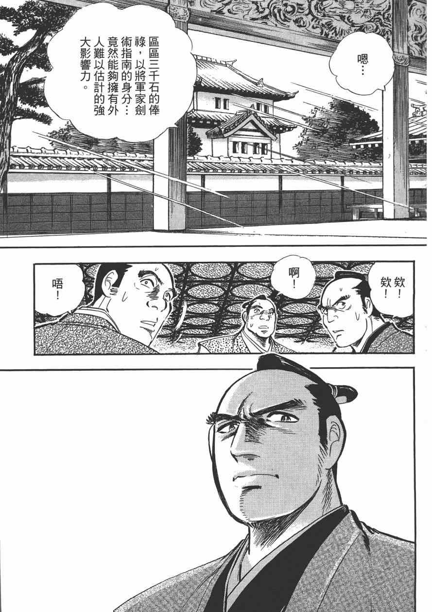 《战国传奇 柳生宗矩》漫画 战国传奇 03卷