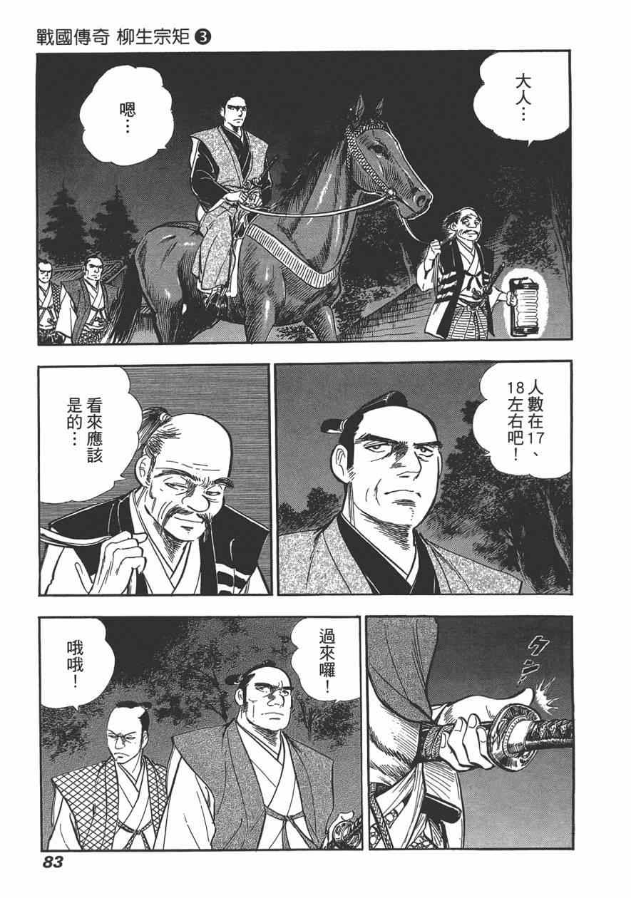 《战国传奇 柳生宗矩》漫画 战国传奇 03卷