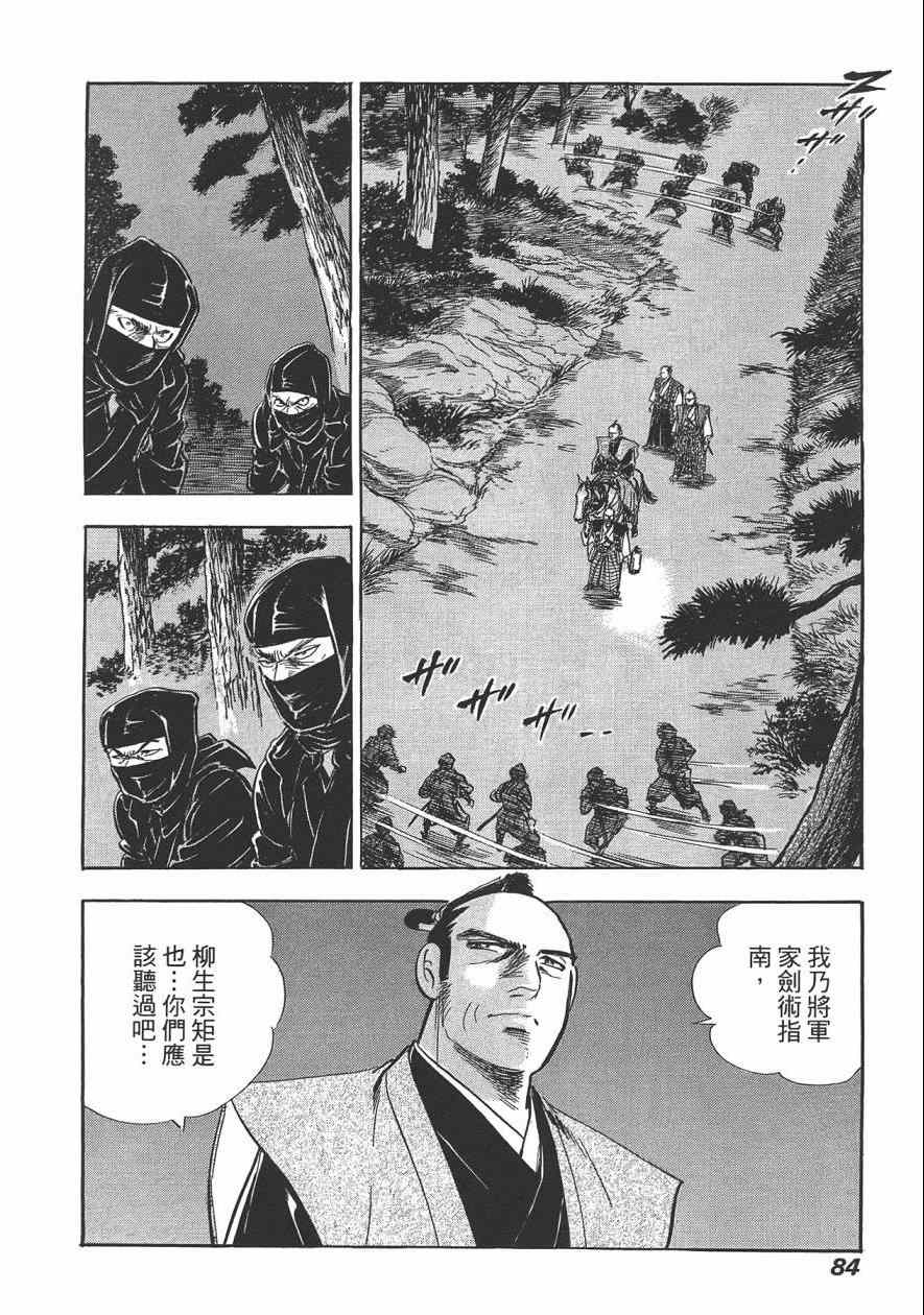 《战国传奇 柳生宗矩》漫画 战国传奇 03卷