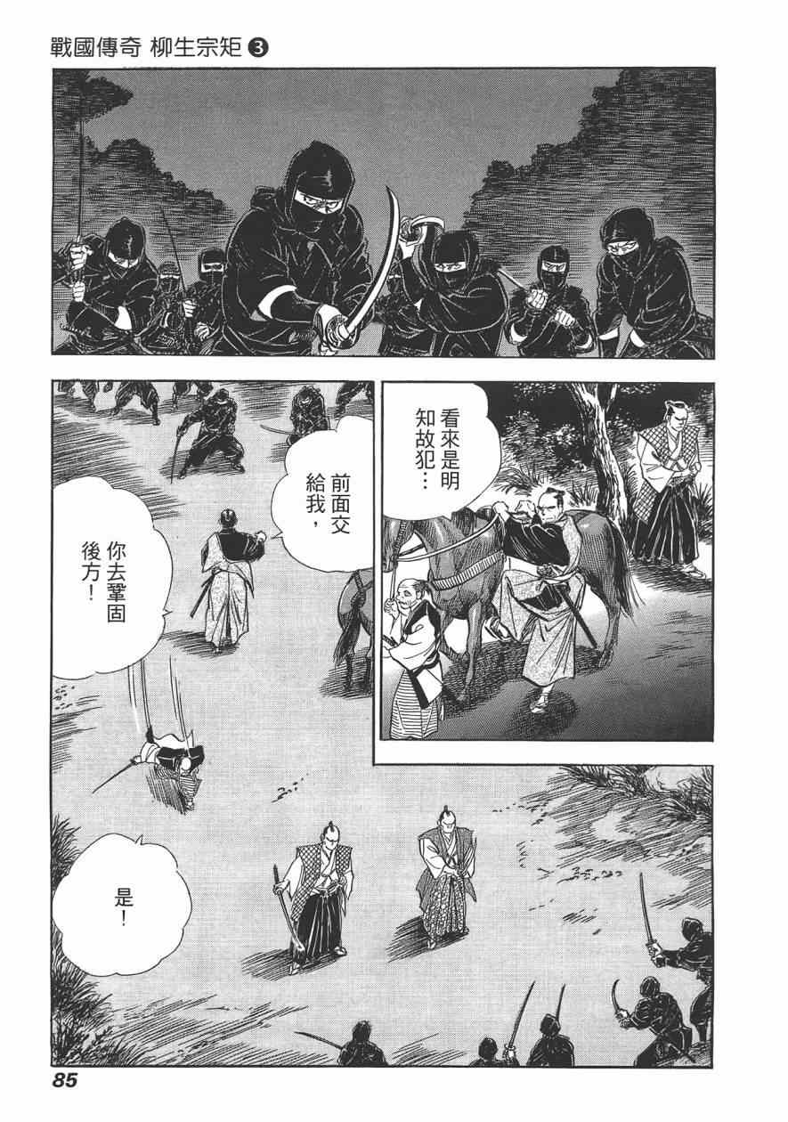 《战国传奇 柳生宗矩》漫画 战国传奇 03卷