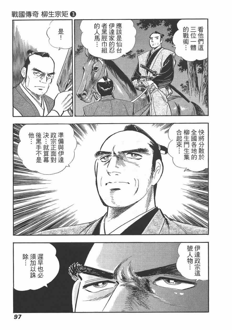 《战国传奇 柳生宗矩》漫画 战国传奇 03卷