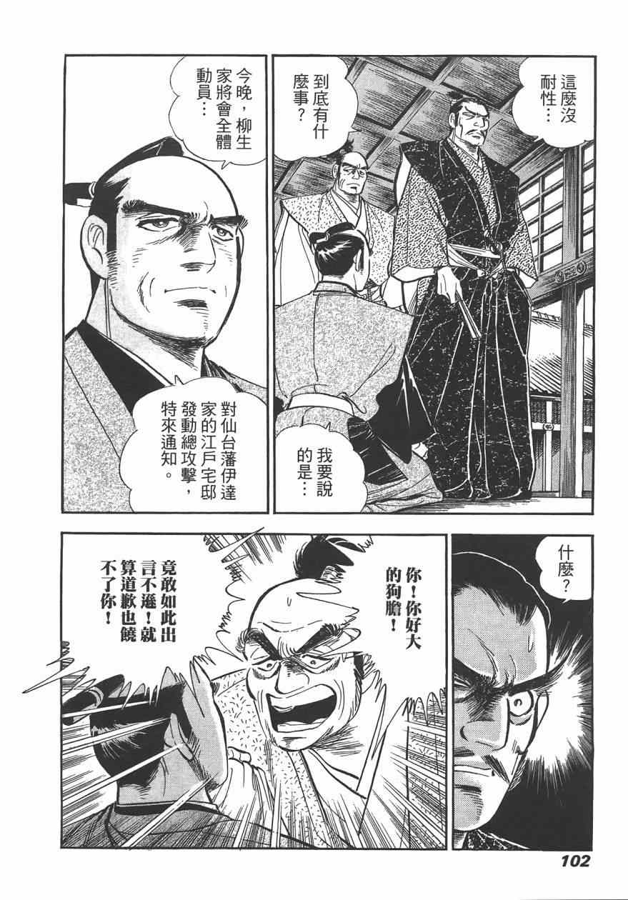 《战国传奇 柳生宗矩》漫画 战国传奇 03卷