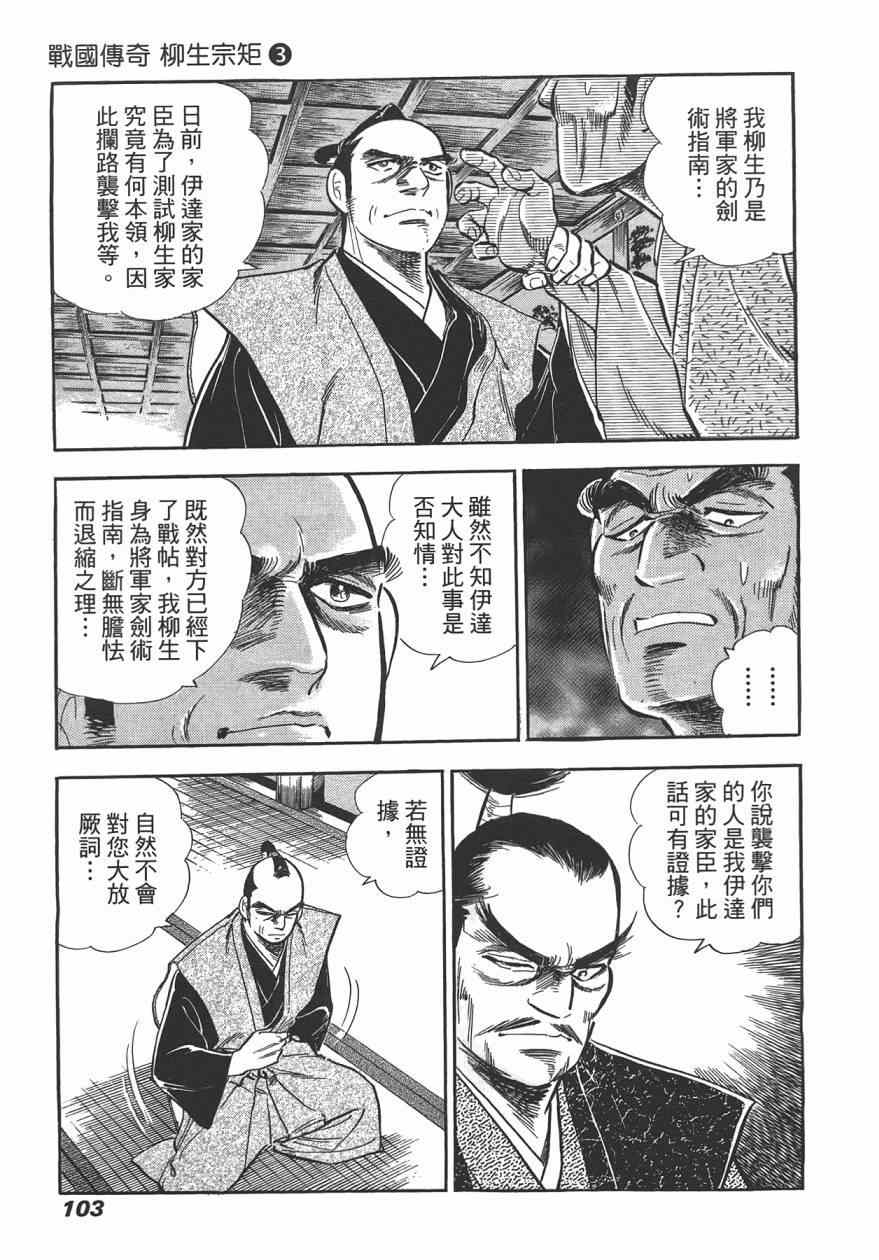 《战国传奇 柳生宗矩》漫画 战国传奇 03卷