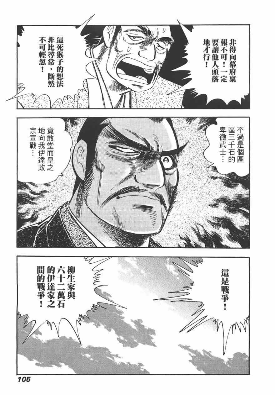 《战国传奇 柳生宗矩》漫画 战国传奇 03卷