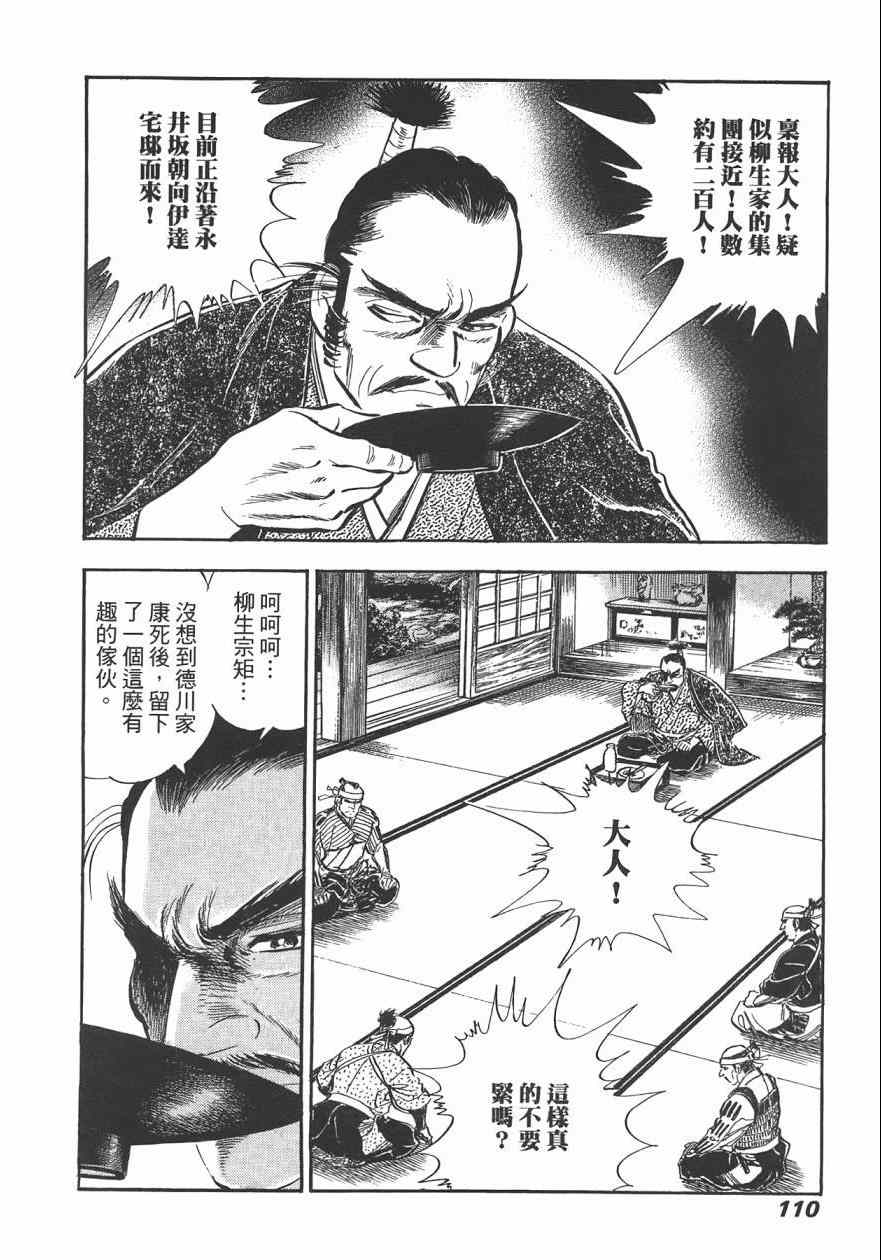 《战国传奇 柳生宗矩》漫画 战国传奇 03卷