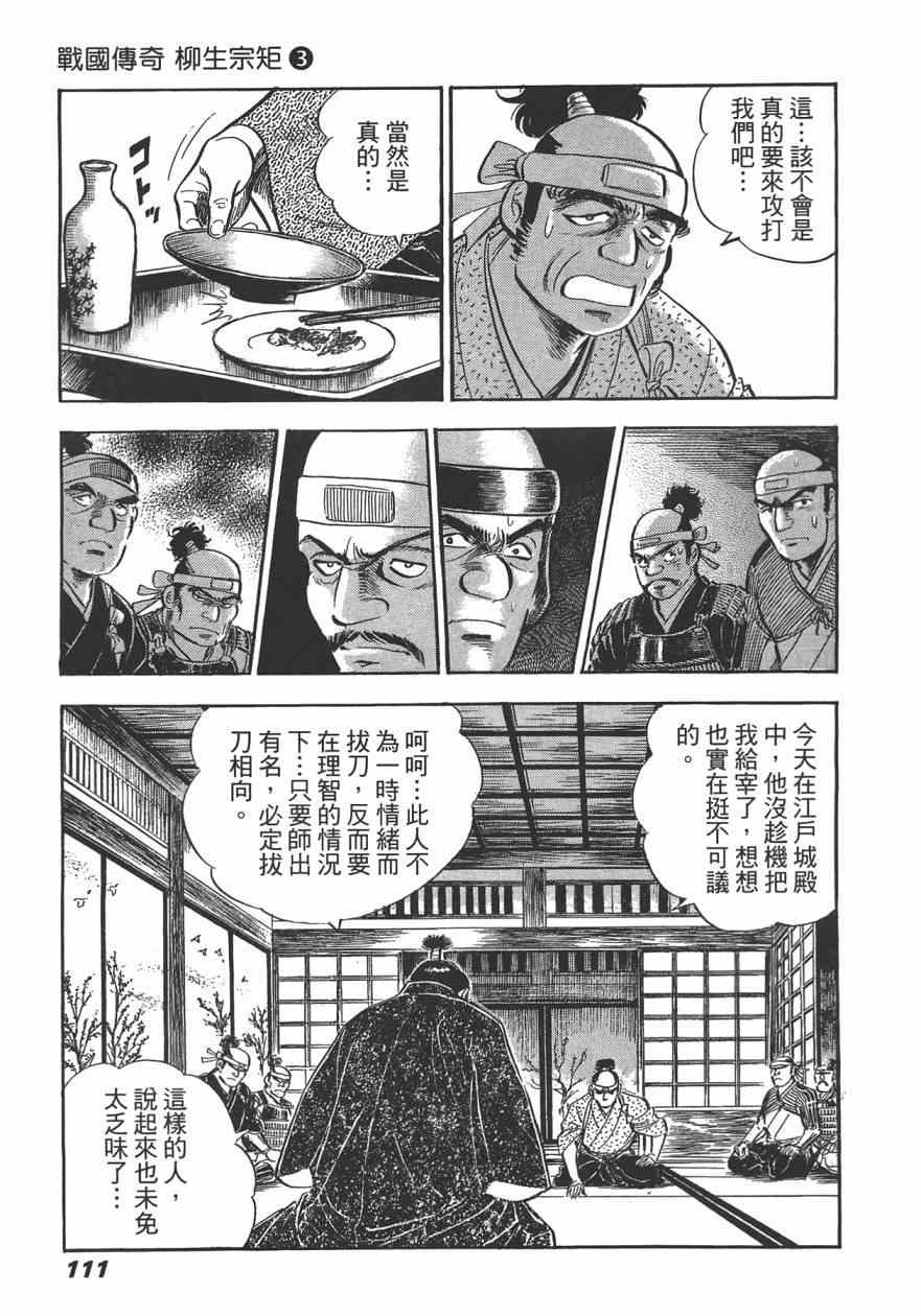 《战国传奇 柳生宗矩》漫画 战国传奇 03卷