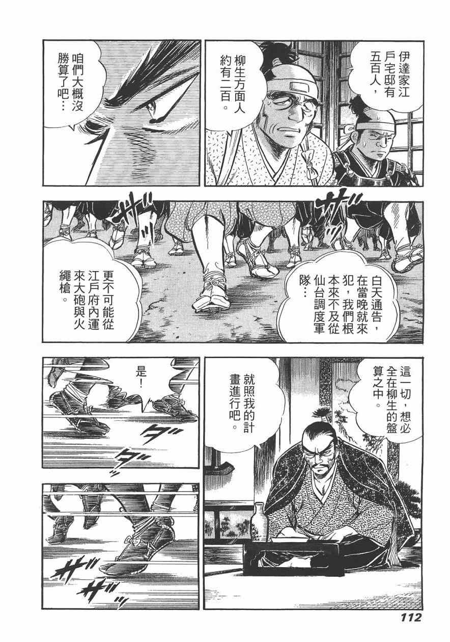 《战国传奇 柳生宗矩》漫画 战国传奇 03卷