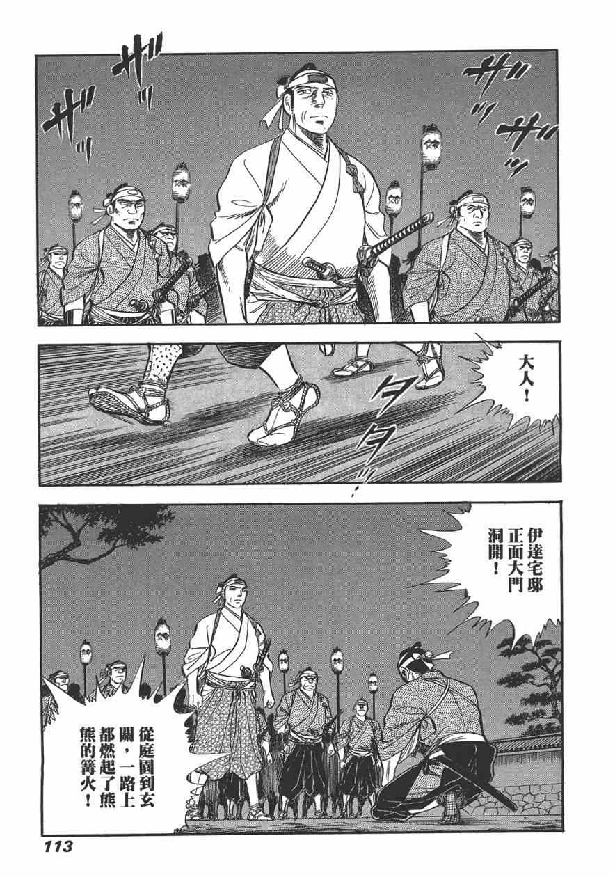 《战国传奇 柳生宗矩》漫画 战国传奇 03卷