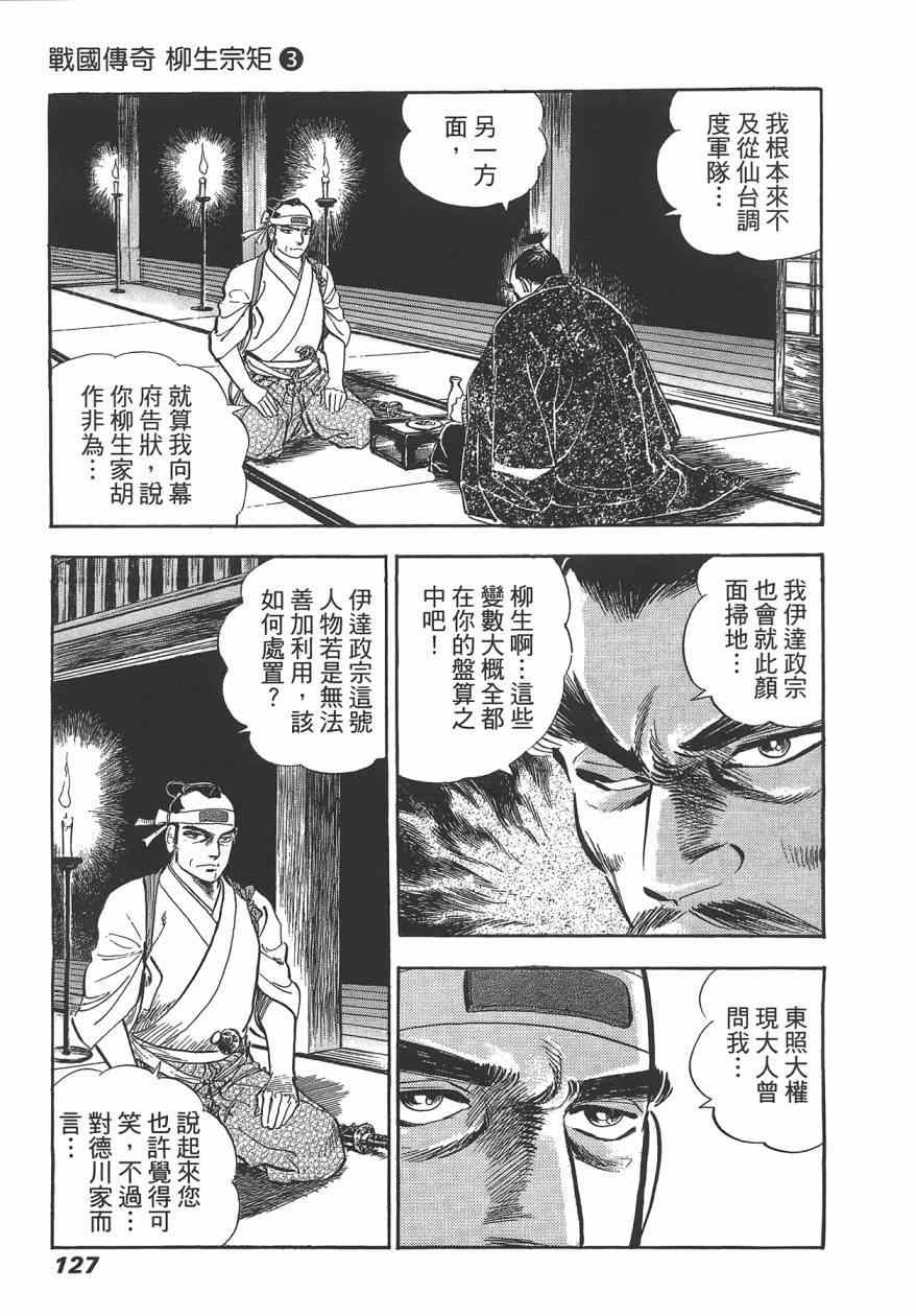 《战国传奇 柳生宗矩》漫画 战国传奇 03卷