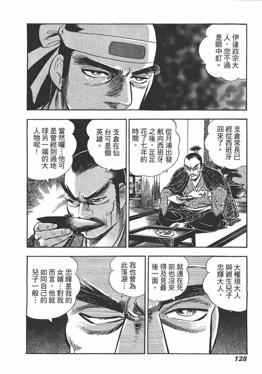 《战国传奇 柳生宗矩》漫画 战国传奇 03卷